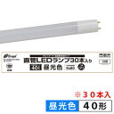 【メーカー在庫限り】オーム電機 06-0924 配線工事専用　直管形LEDランプ（40形/2300lm/G13/昼光色/30本箱入）LDF40SS・D/17/23K3 4971275609242