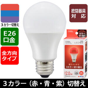 乐天商城 - 【メーカー在庫限り】06-3429 オーム電機 LED電球（E26/全方向270°/密閉形器具対応/赤・青・紫3カラー切替機能付/赤スタート）LDA2R-G/CK AG93 4971275634299