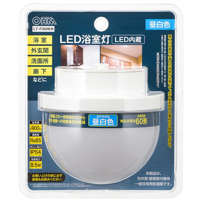 ※メーカー在庫限りのため、完売の場合はご了承ください。 【防じん・防水IP54】LED浴室灯（900lm/8.5W/昼白色/LED一体型/要電気工事） ■品番：06-3908 ■JANコード：4971275639089 ■型番：LT-F369KN 【特　徴】 ●天井面・壁面取付兼用一般住宅用防湿型 ●浴室・外玄関・洗面所・廊下などに ●軽量LED一体型設計で、天井・壁面への荷重負担を軽減 ●要電気工事タイプ ●さわやかな昼白色 ●白熱電球60形相当の明るさ 【仕　様】 ■定格電圧：AC100V 50/60Hz ■消費電力：8.5W ■光源：チップ型LED（交換不可） ■全光束：約900 lm（昼白色） ■エネルギー消費効率：105.8 lm/W ■防じん防水等級：IP54 ■器具取付ピッチ：66.7mm ■外形寸法：径152×高さ146mm ■質量：約320g ■付属品：木ネジ（2本）、ワッシャ（2個）、保証書付取扱説明書 【ご注意】 ※施工には電気工事士の資格が必要です。必ず販売店や工事店にご依頼ください。 ※製品の仕様は予告なく変更されることがあります。