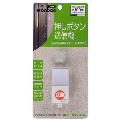 �ڥ᡼�����߸˸¤��08-0542 monban CUBE ���㥤�������� �����ܥ��������� ���ɿ�IP44[�ɤޤķ�]��OCH-RW-PUSH42 4971275805422