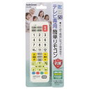【メーカー在庫限り】 オーム電機 03-5009 テレビ専用簡単リモコン(抗菌仕様/単4形×2本使用)AV-R25Z 4971275350090(2)