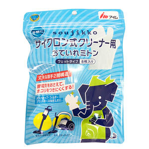 Rakuten - 【メーカー在庫限り】アイム　17-5228 サイクロン式クリーナー用 おていれミトン（8枚入）CR-CM0801 4978406021225
