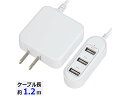 【メーカー在庫限り】01-3794ハブ型ACアダプター(USB Type-A×3/1.2m/ホワイト)MAV-AUHB34A-W4971275137943