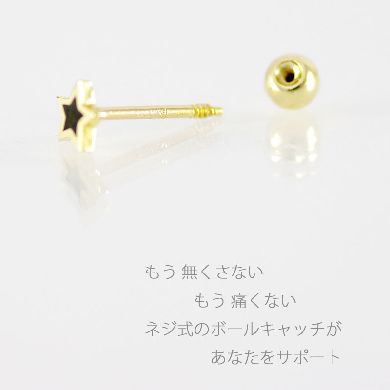 ネジ式キャッチボール 14K 20G バーベル ボディピアス スターエナメル