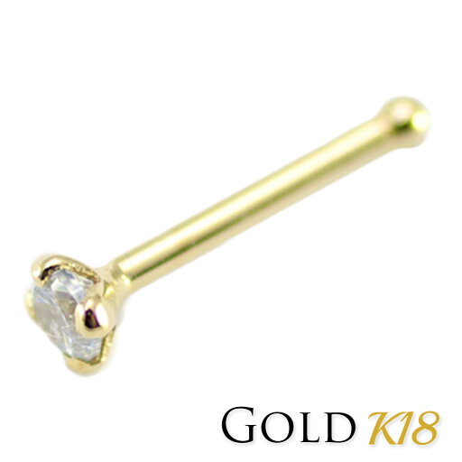 鼻ピアス 18金 18K ストレート 20G 輝くジルコニア2mm 鼻ピアス 18金 18K ストレート 20G 輝くジルコニア2mm