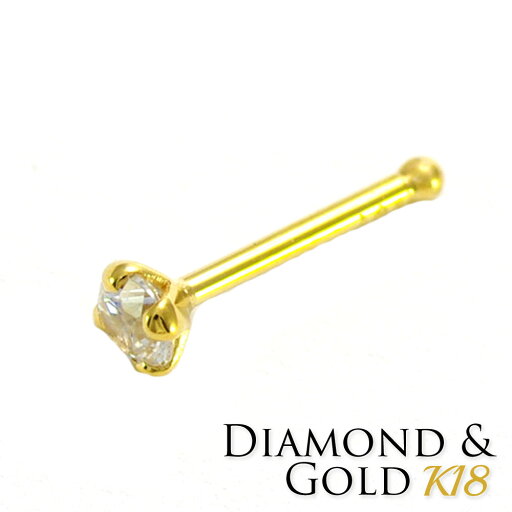 鼻ピアス 18K ダイヤモンド 2.5mm 0.05ctストレート ボディピアス20G 鑑別書付 鼻ピアス 18K ダイヤモンド 2.5mm 0.05ctストレート ボディピアス20G 鑑別書付