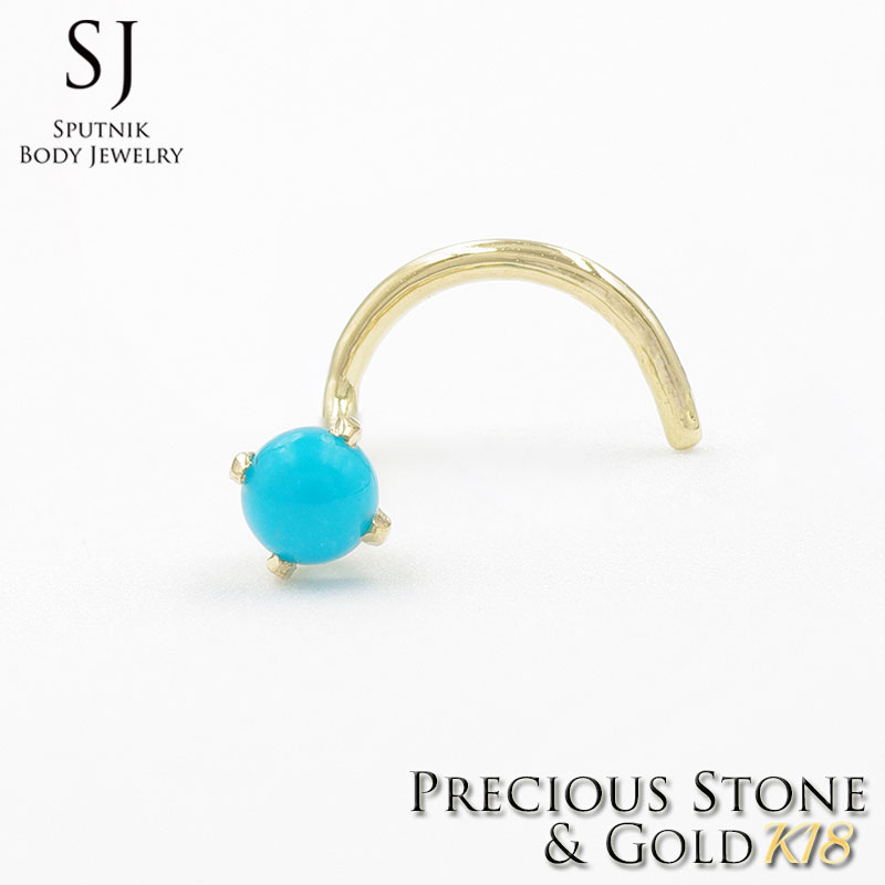 鼻ピアス K18 ターコイズ トルコ石 2.5mm カーブ 20G 日本製 ボディピアス