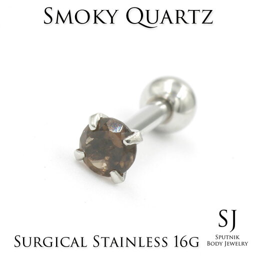 16G 20G スモーキークォーツ 3mm 天然石 バーベル サージカルステンレス316L 16G 20G スモーキークォーツ 3mm 天然石 バーベル サージカルステンレス316L