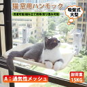 猫 ハンモック 窓 ペットベッド 猫用品 窓ハンモック 