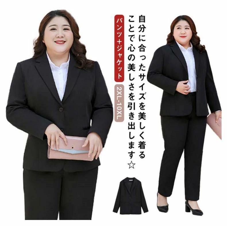 3XL-10XL！ 大きいサイズ ビジネススーツ レディース