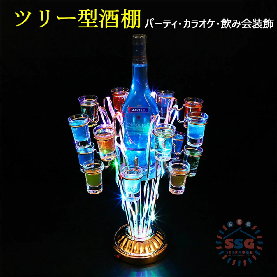 ツリー型酒棚 LED酒ボトルの表示棚 
