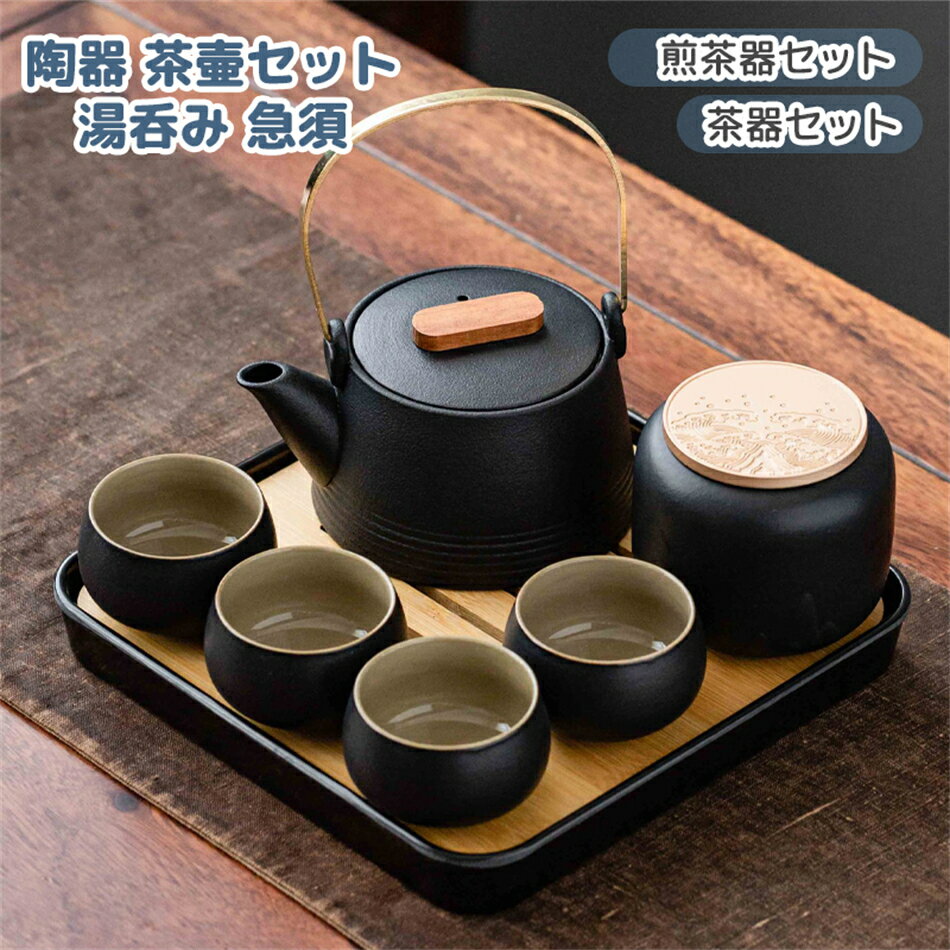 茶器セット カップ　7点セット煎茶道具 煎茶器セット 陶器 茶壷セット 持ち運び便利 湯呑み 急須  ...