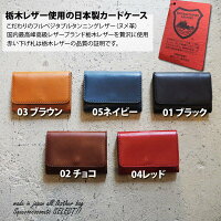 送料無料栃木レザー名刺入れメンズレディース日本製カードケースオールレザーパスケースミニ財布さいふサイフレザーサイフミニサイフ小銭入れブラウン黒ヌメ革男性用女性用男女兼用定期入れ国産本革牛革ブランドおすすめ世田谷ベース