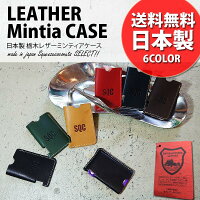 ミンティアケースレザーミンティアケースレザー本革革送料無料栃木レザーカラフルミンティア入れミンティアカバーフリスクケースメンズレディースユニセックスミンティアレザーケース本革ケースレザーデザインおしゃれファッション通販世田谷ベース