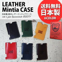 ミンティアケースレザーミンティアケースレザー本革革送料無料栃木レザーカラフルミンティア入れミンティアカバーフリスクケースメンズレディースユニセックスミンティアレザーケース本革ケースレザーデザインおしゃれファッション通販世田谷ベース