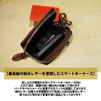 送料無料栃木レザースマートキーケースメンズレディース日本製スマートキーケースカバーレザーキーカバーキーホルダーブラウン黒ヌメ革男性用女性用男女兼用国産本革牛革ブランドおすすめ世田谷ベース