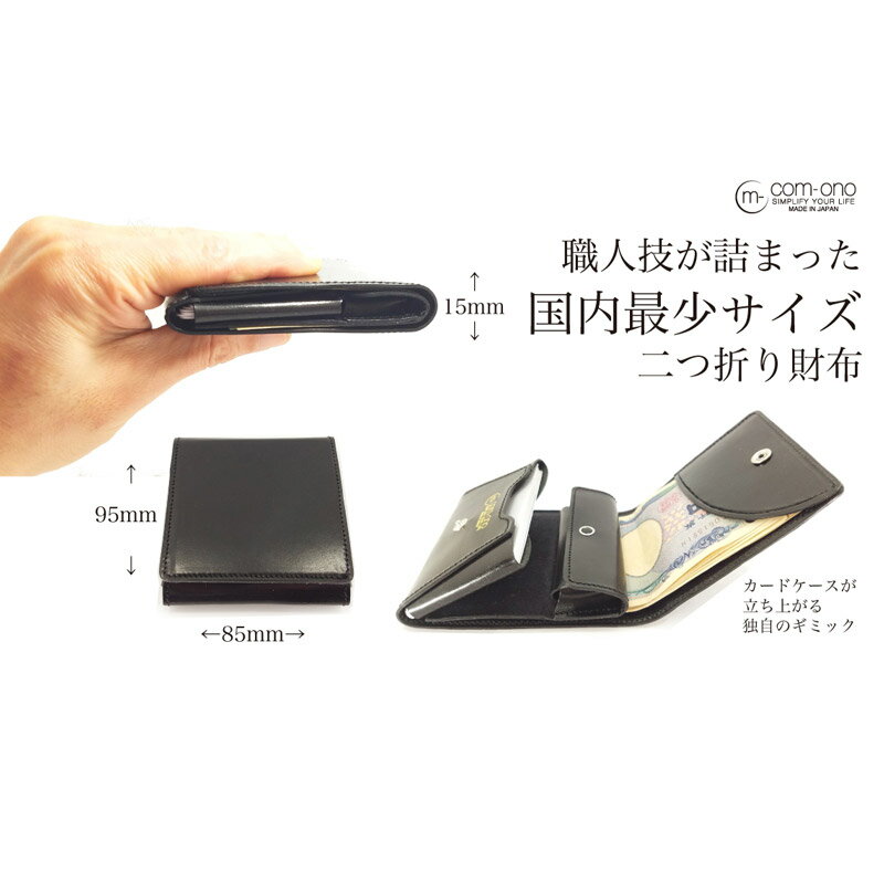 Com-ono ミニ財布 財布 薄い 極薄 コモノ イタリアンレザー slim-005 コムォノ 2つ折り財布 ミニサイフ 小さい財布 コンパクト コインケース 日本製 ブランド サイフ カード 小銭入れ 池之端銀革店 本革 メンズ レディース ユニセックス ミニマリスト 世田谷ベース