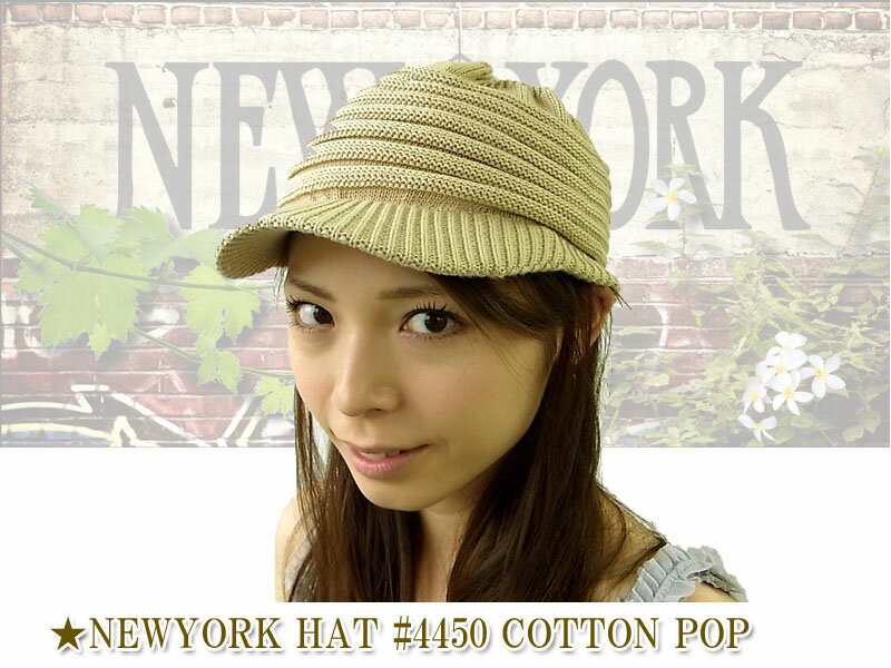 ニューヨークハット ニット帽 レディース ☆NEWYORKHAT【ニューヨークハット】#4450 COTTON POP コットンポップツバ付きワッチキャップ【メール便対応】【全4色】　10P19Jun15