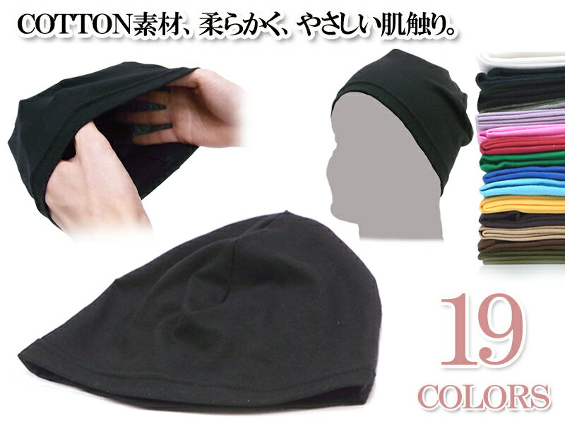 ☆医療用帽子SPANDEX CAP コットンスパンデックスキャップ 無地 3329 13083【メール便対応】【コットン..