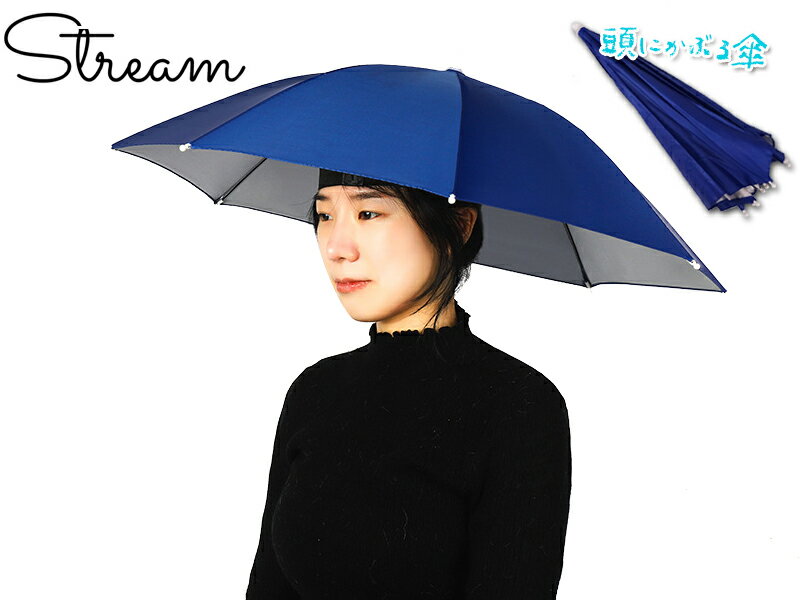 Rakuten - CAWKAY かさぼうし 頭にかぶる傘 折りたたみ 日傘 レジャーハット ブルー 21874 [紫外線対策 釣り傘 アンブレラ ハット 折り畳み式]