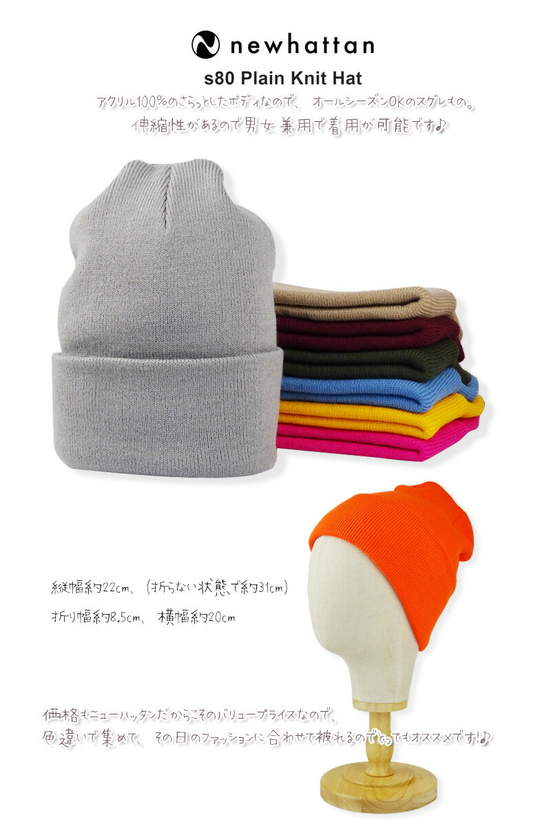 NEWHATTAN ニューハッタン S80 100% ACRYLIC KNIT HAT アクリル ニットキャップ 21...