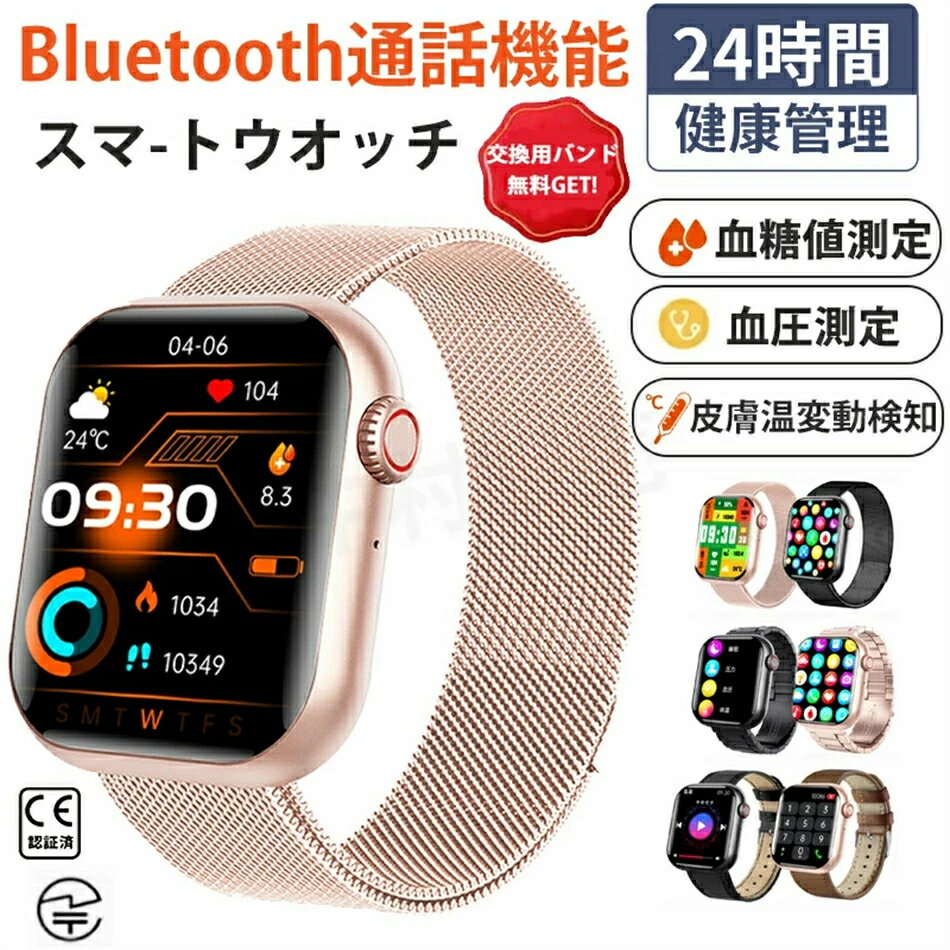 【工場直営★ 品質保証】 スマートウォッチ 血糖値 血圧測定 日本製センサー 皮膚温変動検知スマートウ..