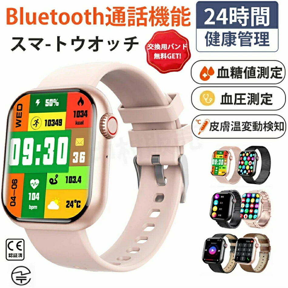 【工場直営★ 品質保証】 スマートウォッチ 血糖値 血圧測定 日本製センサー 皮膚温変動検知スマートウォッチ レディース 腕時計 血中酸素 1.91インチ 大画面 薄型 IP67防水 運動モード 心拍数着信通知 睡眠モード 天気予報 男女兼用 日本語 iPhone/Android対応