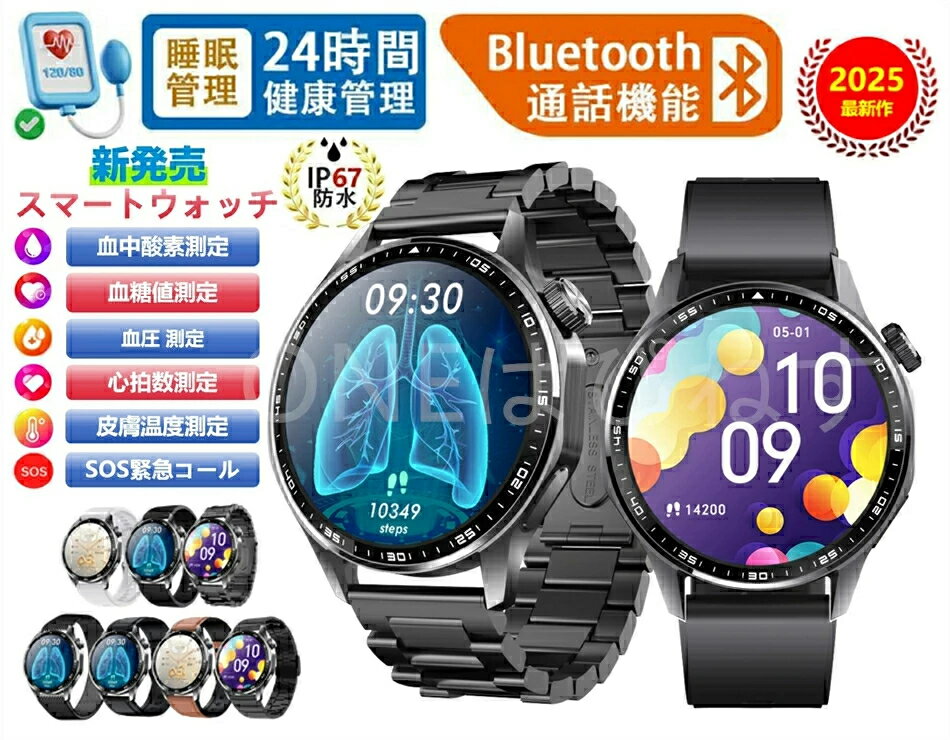 【2025最新版 工場直営】スマートウォッチ 血糖値 血圧測定 心拍数 血中酸素 日本製 センサー スマートウォッチ SOS緊急コール 皮膚温度測定 音楽制御 通話機能 1.55インチ IP67レベル 日本語対応 プレゼント ギフト 音楽プレーヤー iPhone/Android対応 母の日