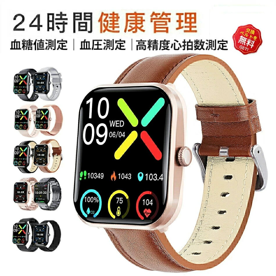 ★即納★【最低価格挑戦 】正規品保証★スマートウォッチ 血圧測定 血糖値測定 日本製 センサー レディース 1.91インチ 血中酸素 睡眠 IP67防水 iPhone/Android対応 日本語対応 誕生日 母の日 プレゼント 24時間体温測定 音楽プレーヤー 高精度心拍数 睡眠検測 呼吸率 母の日