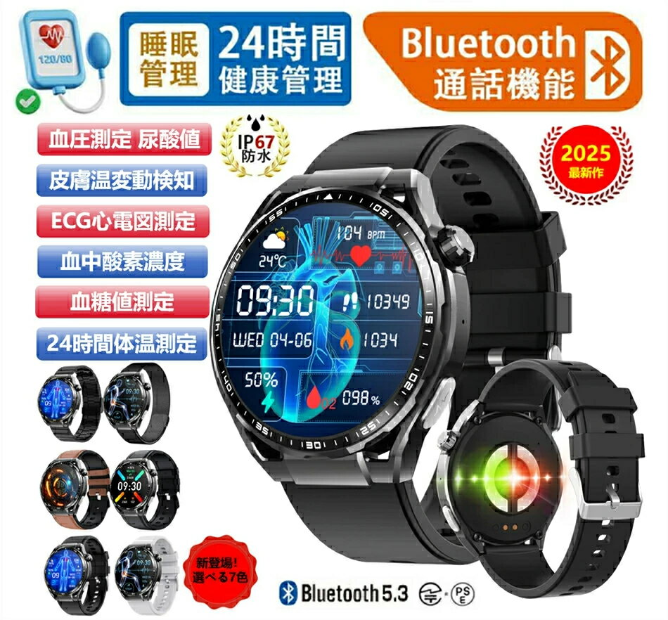 【2025/新発売 工場直営】☆最低価格挑戦☆スマートウォッチ 血圧測定 スマートウォッチ血糖値測定 日本製センサー スマートウォッチ 心電図 睡眠検測 血中酸素 日本語対応 24時間皮膚温変動検知 音楽プレーヤー 心拍数 呼吸率iPhone/Android対応 父の日 ギフト通話機能