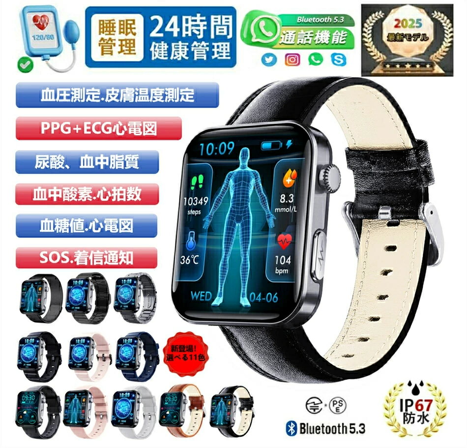 ★即納★【最低価格挑戦】スマートウォッチ 血圧 測定 血糖値 心電図 尿酸値 測定 スマートウォッチ 日本製 センサー 睡眠検測 音楽制御 2.1インチ 血中酸素 IP67レベル 日本語対応 プレゼント 24時間体温測定 音楽プレーヤー 高精度心拍数 呼吸率 iPhone/Android対応(2)
