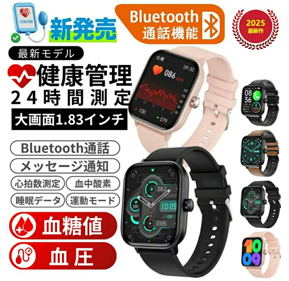 【工場直営】2025最新「血糖値測定」スマートウォッチ 通話機能付き 血圧 心拍数 体温 血中酸素 マナー..