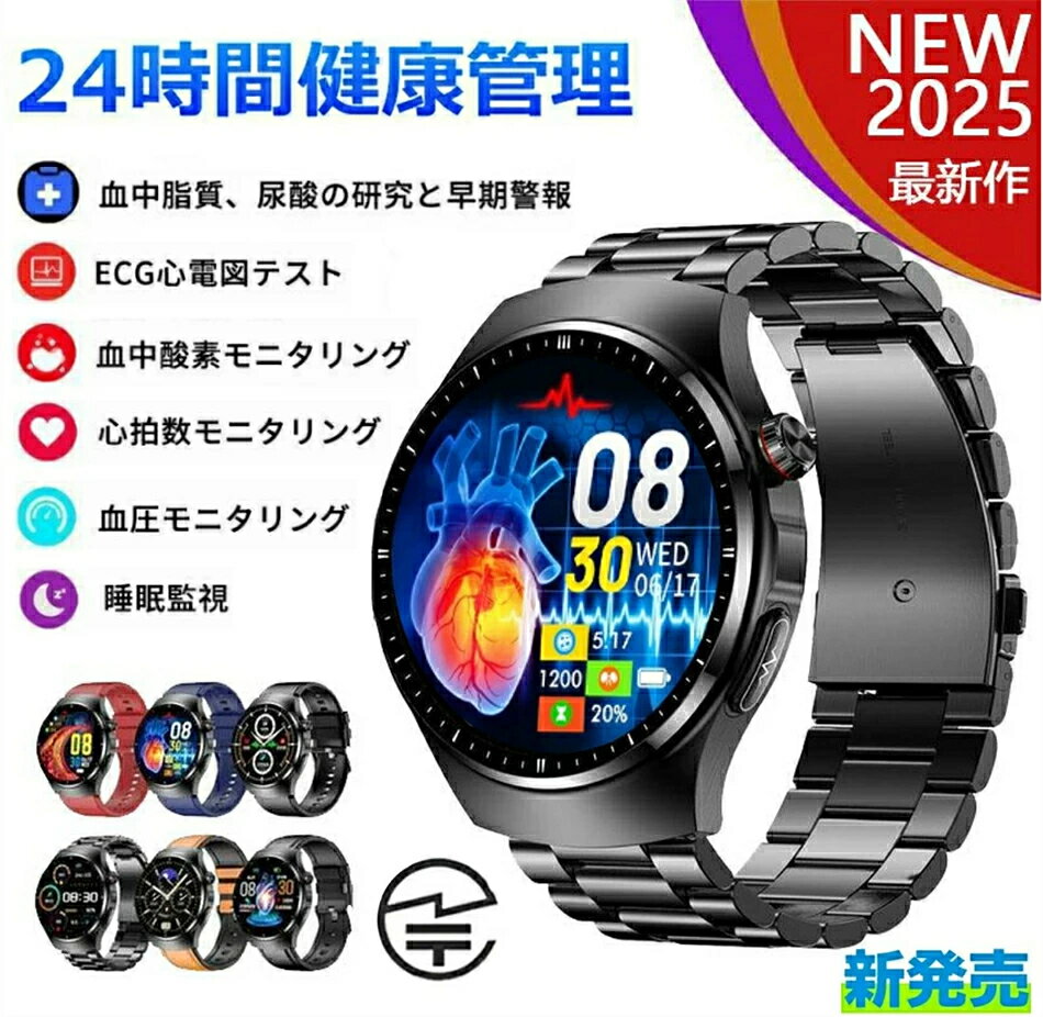2025業界登場スマートウォッチ 血圧測定 通話機能 心電図 心拍数 日本製センサー 着信通知 血中酸素 血液組成分析 体組成分析 呼吸率 体温 音楽・カメラ制御 SOS機能 父の日