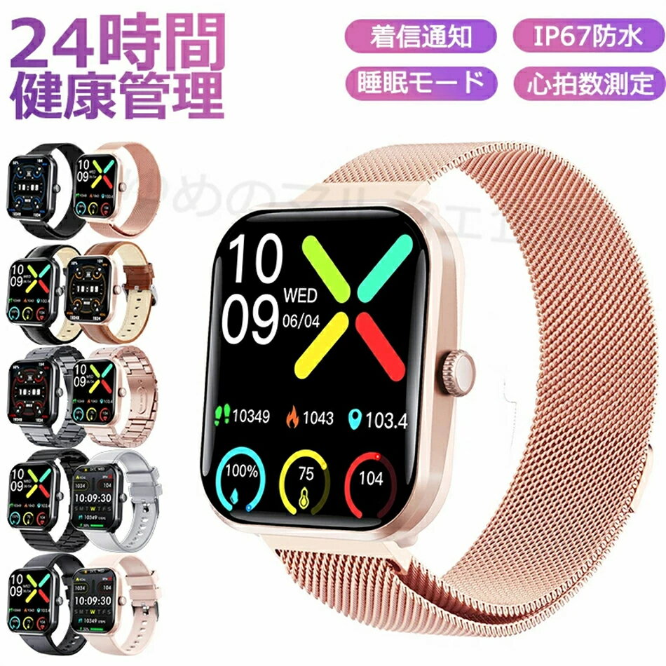 ★即納★スマートウォッチ レディース 腕時計 メンズ 24時間健康管理 1.90インチ大画面 IP67防水 SOS機能 運動モード 歩数計 消費カロリー 心拍数 Line 着信通知 睡眠モード 天気予報 音楽製御 日本製センサー 腕上げ点灯 iPhoneAndroid対応 10色展開 送料無料(2)