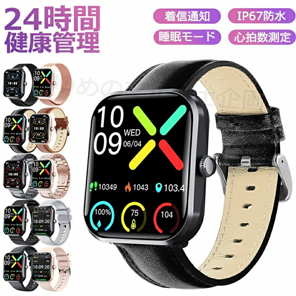 ★即納★スマートウォッチ レディース 腕時計 メンズ 24時間健康管理 1.90インチ大画面 IP67防水 SOS機能 運動モード 歩数計 消費カロリー 心拍数 Line 着信通知 睡眠モード 天気予報 音楽製御 日本製センサー 腕上げ点灯 iPhoneAndroid対応 10色展開 送料無料