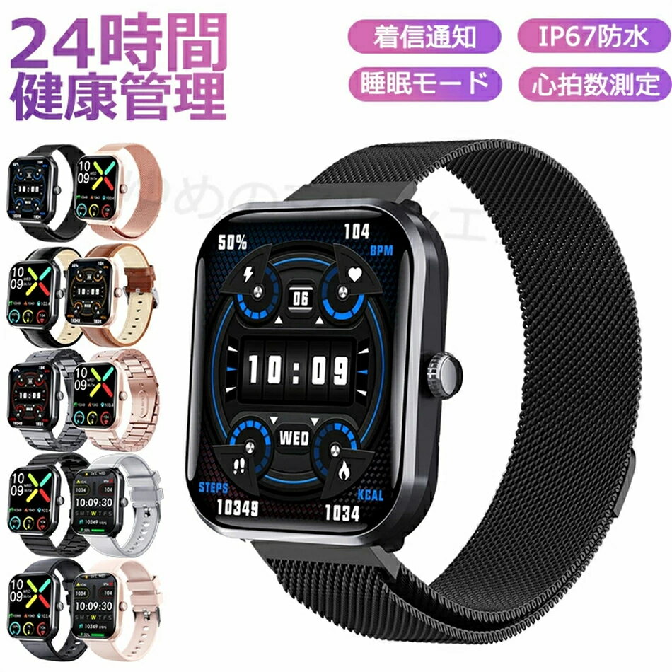 ★即納★スマートウォッチ レディース 腕時計 メンズ 24時間健康管理 1.90インチ大画面 IP67防水 SOS機能 運動モード 歩数計 消費カロリ..