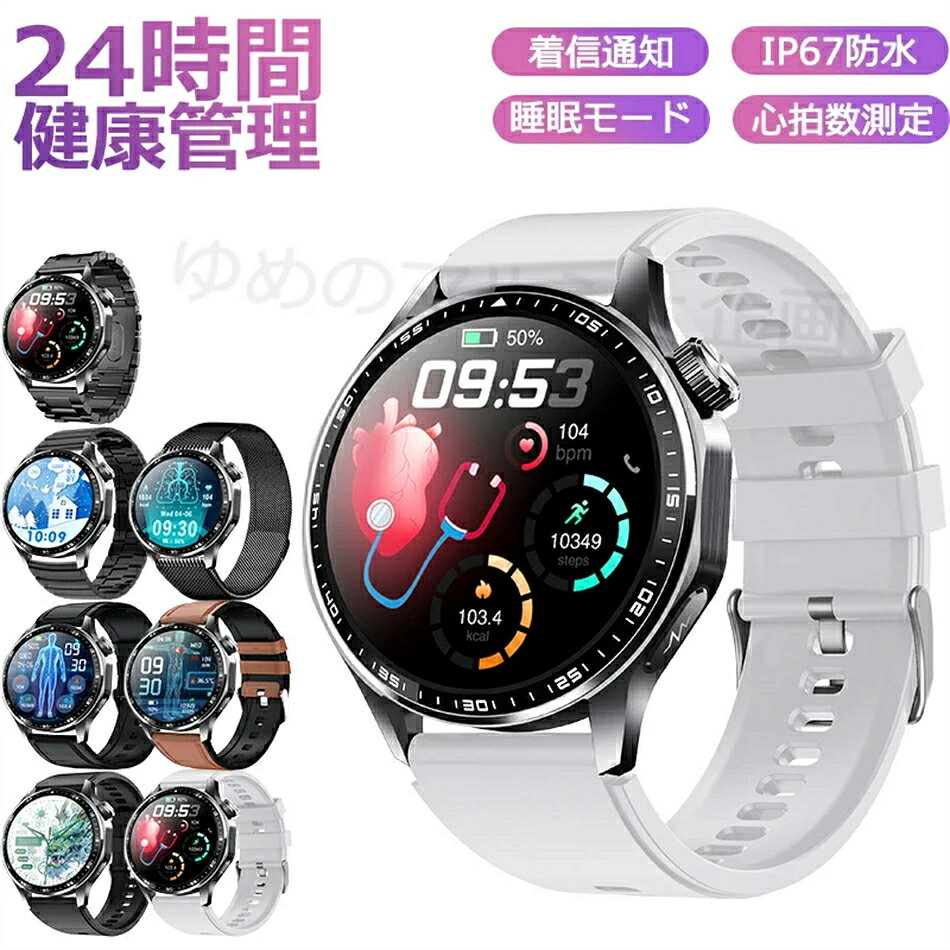 スマートウォッチ レディース 腕時計 メンズ 24時間健康管理 1.55インチ大画面 IP67防水 SOS機能 運動モード 歩数計 消費カロリー 心拍数 Line 着信通知 睡眠モード 天気予報 音楽製御 日本製センサー 腕上げ点灯 iPhoneAndroid対応 7色展開 送料無料
