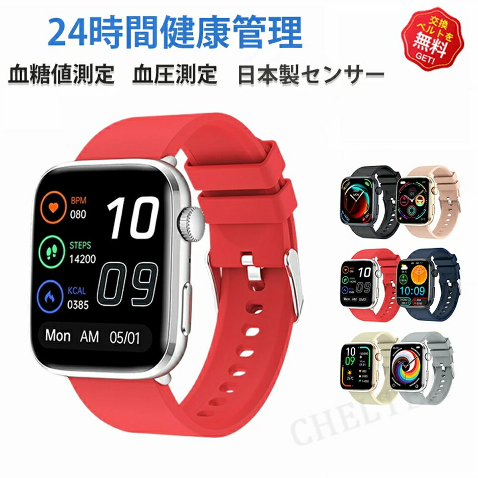 ★即納★【工場直営★ 品質保証】スマートウォッチ iphone対応 腕時計 通話機能 日本製チップ 日本語 IOS/android対応 SNS LINE 皮膚温変動検知 歩数計 血糖測定 血圧 血中酸素 心拍数 IP68防水 着信通知 軽量 睡眠モニター 運動記録 音楽 スマートブレスレット