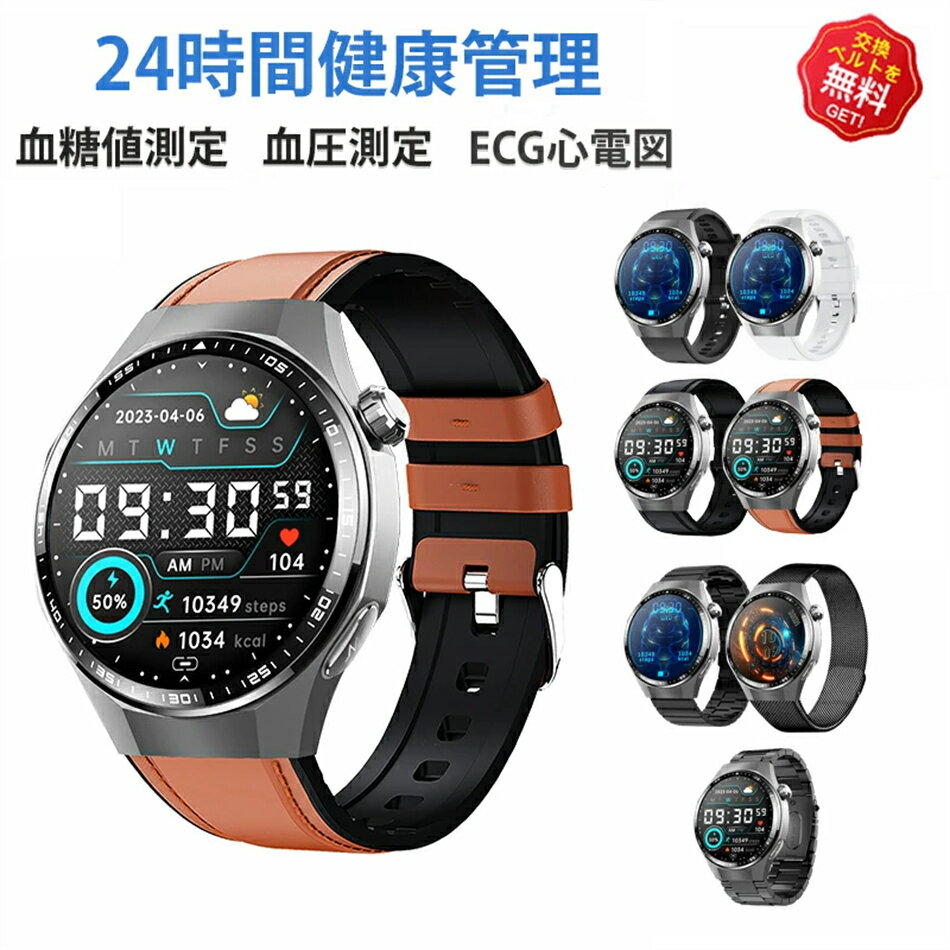 【2025年最新型】 スマートウォッチ 日本製 血圧 心拍数 血糖値 血中酸素 ECG心電図 血液組成 スマートウォッチ 日本製 センサー SOS機能転倒アラー...