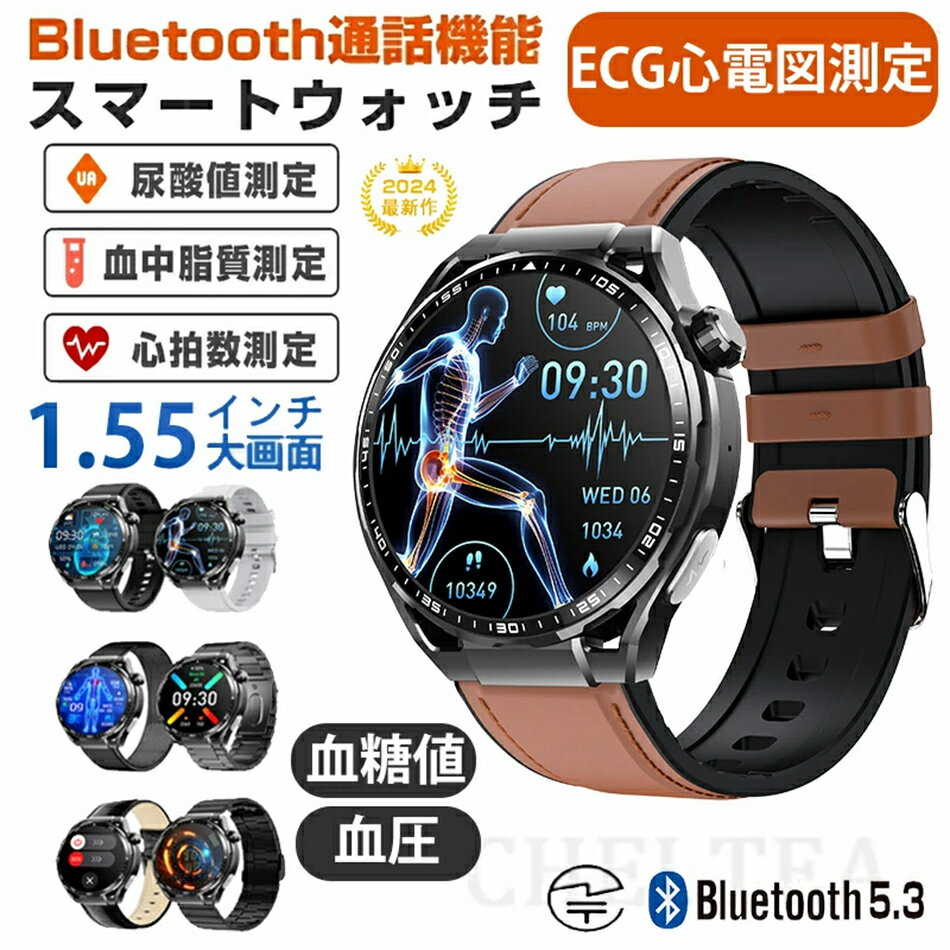 在庫あり！品質保証 スマートウォッチ 血圧測定 尿酸値 血糖値測定 日本製 センサー スマートウォッチ 心電図 睡眠検測 音楽制御 1.55インチ 血中酸素 IP67レベル 日本語対応 プレゼント 24時間体温測定 音楽プレーヤー 高精度心拍数 通話機能 iPhone/Android対応