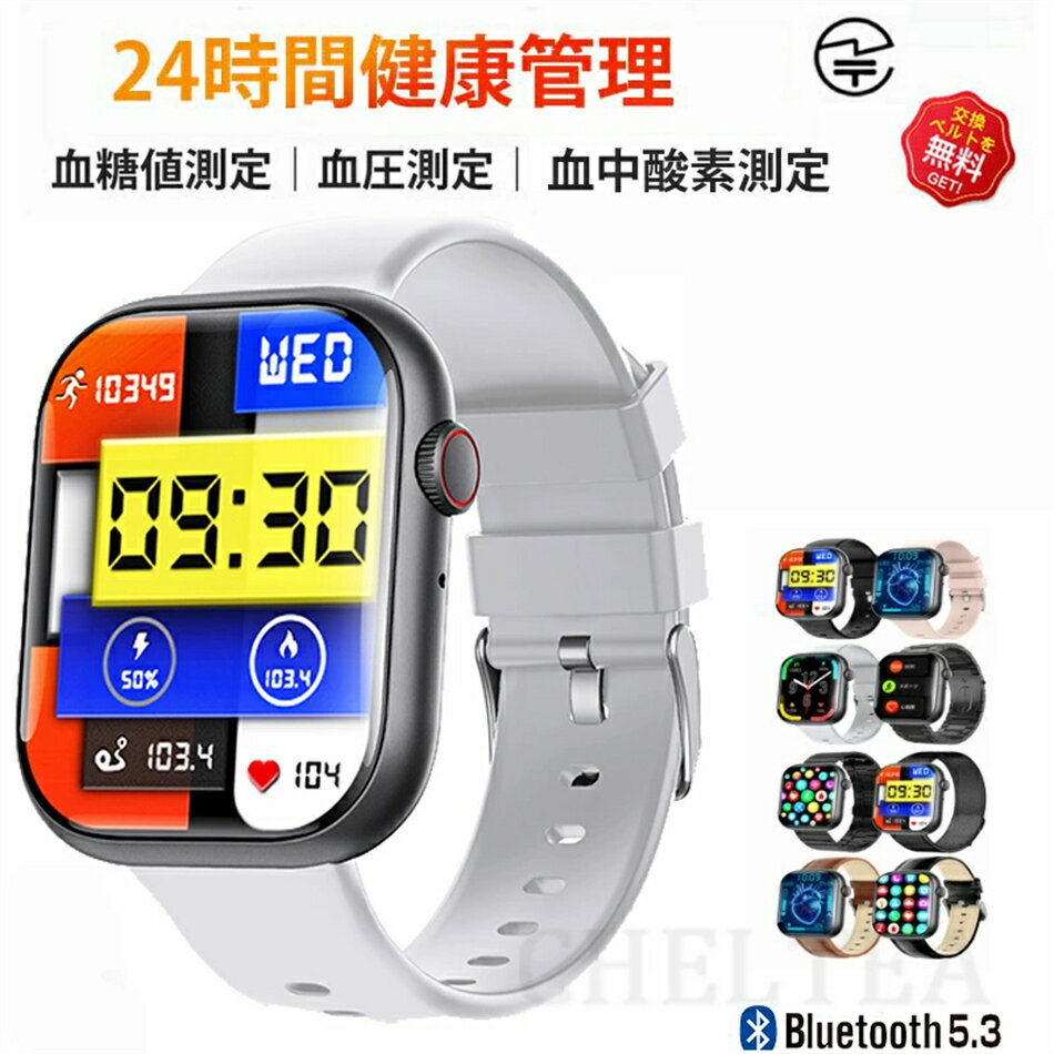 スマートウォッチ 血圧測定 血糖値測定 日本製センサー 心拍数 スマートウォッチ 血糖値 血中酸素 血糖値測定スマートウォッチ 2.10インチ 大画面 IP67防水 運動モード 歩数計 着信通知 睡眠モード 日本語 iPhone/Android対応 睡眠測定 呼吸トレーニング 天気表示