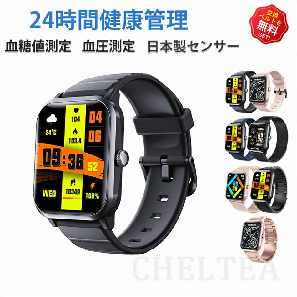 ★「1.91超大画面スクリーン・見やすい」： 2.1インチのカラー スクリーンを搭載し、時間やメッセージなどの内容がよりり鮮明に表示され、自動輝度調整機能が付き、どんな場所でも見やすいスマートウォッチ。 ※対応機種：Bluetooth5.3、Android4.4以上　 iOS10.0以降対応のスマートフォンに適応しています。 ★「実用な機能で日常の健康管理」 ： 本活動量計で歩数、消費カロリー、距離などのデータを記録し、合理的に運動量、運動時間を管理することができます。また、睡眠データを記録でき、睡眠の質を計測可能となり、睡眠パターンの調整に活用できるスマートブレスレット。他にも着信通知、輝度調整、カメラ遠隔、スマホ探す、ストップウォッチ、アラーム、座りすぎ通知、腕上げ点灯などの機能があります。スポーツ性、ファッションと実用性を備え、クリスマス、新年、誕生日、記念日、父の日、母の日、敬老の日などに最適なプレゼントです。 ★「着信通知 音声通話機能」： スマートウォッチを専用アプリ「H Band」と接続してから、LINEやSMSからメッセージを受信すると、スマートウォッチにメッセージ通知が表示され、端末を使わなくても簡単にメッセージを見ることができ、重要な連絡を取り逃しません。 ★「IP67防水＆長持ちバッテリー」： IP67レベルの防水性能を持っており、日常生活の手洗いや洗顔の際も取り外す必要ありません。また、本スマートウォッチに300mAh大容量バッテリーが内蔵され、一度フル充電をしたら5－7日使用可能となります。ご注意：※お風呂、サウナ、温泉水や温泉の湯気及び高い水圧は故障の原因となります。※個人の利用状況によっては、持続可能な利用時間が異なります。 ★「薄型・軽量＆シンプルデザイン」： スマートウォッチの本体が薄型・軽量で設計され、運動中も負担にならず超快適に装着できます。ビジネスにも日常にも溶け込むシンプルなデザインなので、どんなシーンでもご使用いただけます。