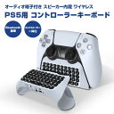 PS5用 ワイヤレス コントローラー キーボード プレイステーション5...(2)