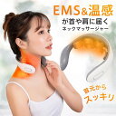 【最大2000円offクーポンあり】マッサージ器 首 ネックマッサージャー 首元 小型 EMS 低周波 温熱 軽量 充電式 6種類のモード 首ケア 強さ調節 電...