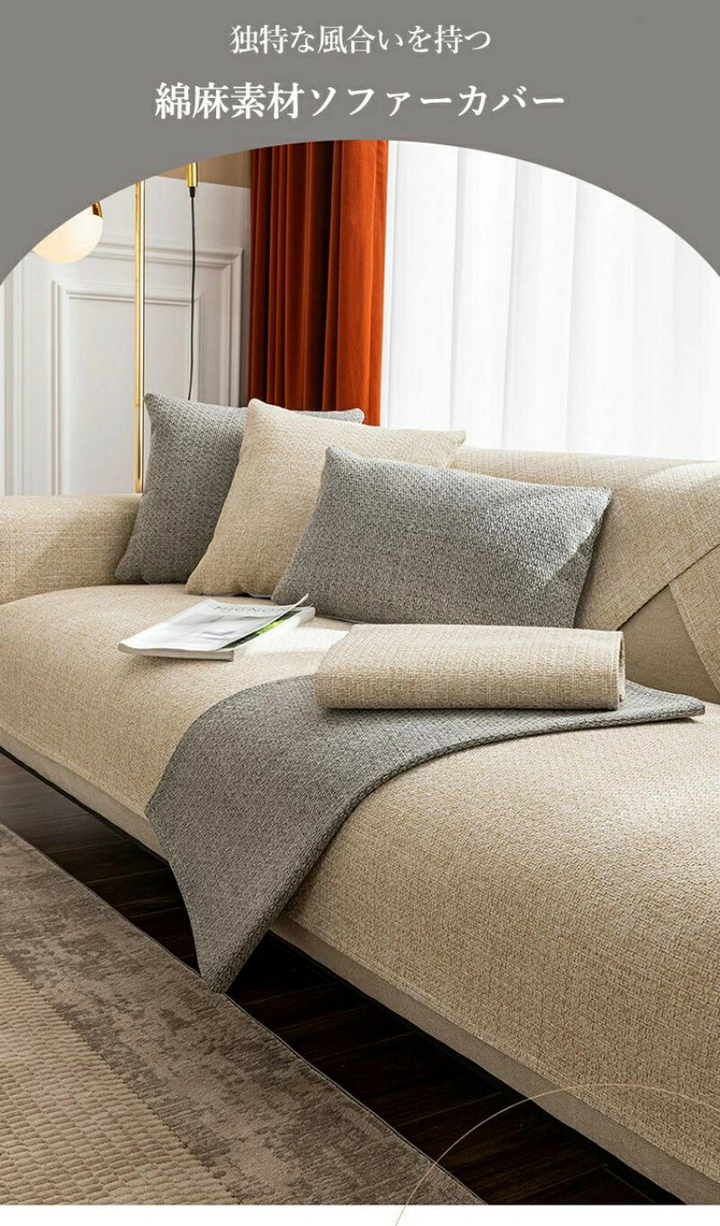 Rakuten - ソファーカバー セパレート ソファーシート 無地 滑り止め 四季兼用 リネン 綿 コットン 麻 天然素材 かけるだけ 通気性 1人掛け 2人掛け 3人掛け 4人掛け 肘掛け 四季兼用 丸洗 保護 汚れ防止 犬猫対策 マルチカバー ソファーパッド 耐久 洗濯可
