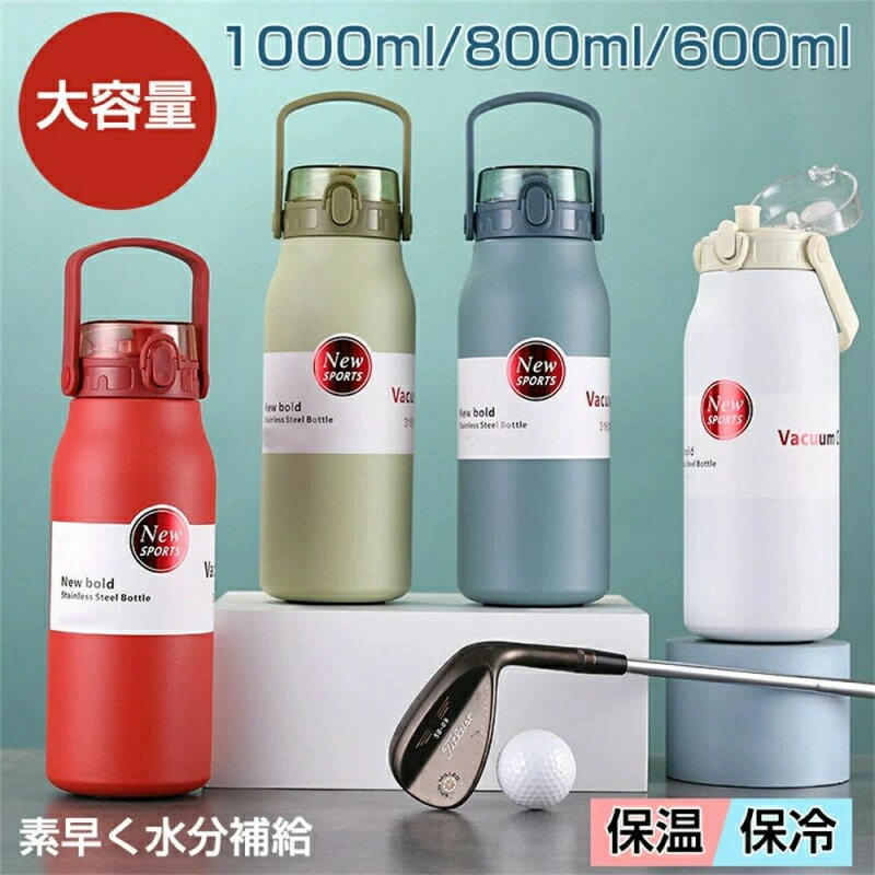 Rakuten - 水筒 マグ 大容量 スポーツ タンブラー 1000ml 800ml 600ml 水筒 シンプル おしゃれ タンブラー 保温 保冷 蓋付き 水筒 スポーツ こぼれない 316ステンレス 真空断熱 マグ プレゼント 女性 男性 お茶 父 オフィス ギフト 直飲み ハンドル付 洗いやすい
