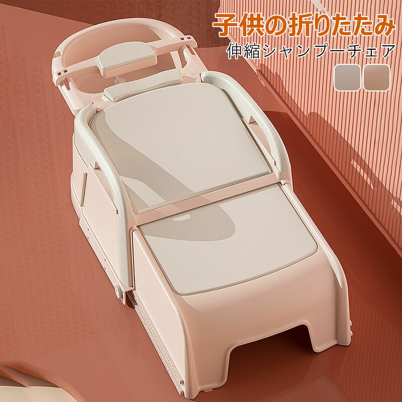 【最大2000円offクーポンあり】シャンプー椅子 バスチェア 子供椅子 子供シャンプー 折りたたみ式 省スペース 妊婦シャンプー 子供から大人まで使用可能 介護 髪洗い椅子 折りたたみ 省スペース 軽量 髪を洗う お風呂 浴用 幼児用 便利 子供の目に水が流れ込むのを避ける