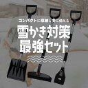 【最大2000円offクーポンあり】便利グッズ 車 除雪機 雪かき 家庭用 雪よけ スノーダンプ スノープッシャー 雪かき 雪 プッシャー 除雪 軽量 雪かき道...
