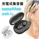 あす楽 集音器 充電式 集音器 耳穴式 集音器 両耳 省エネ 小型 超軽量 快適 操作簡単 オシャレ 片耳使用可能 USB充電 両耳 補聴器の代わりに 高齢者 ...