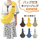 【最大2000円OFF】キャリーバッグ ペット 猫 犬用 抱っこ紐 お出かけ 小型犬 飛び出し防止 スリング 抱っこバッグ 耐久性 斜めショルダーバッグ 抱っこ紐 犬用抱っこ紐